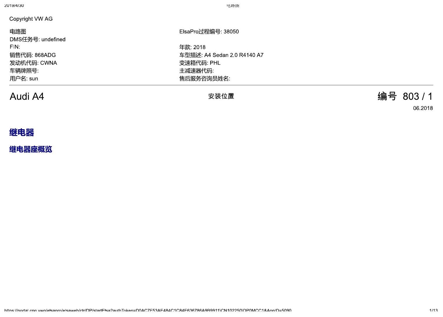 奥迪A4L B9 安装位置-继电器 电路图