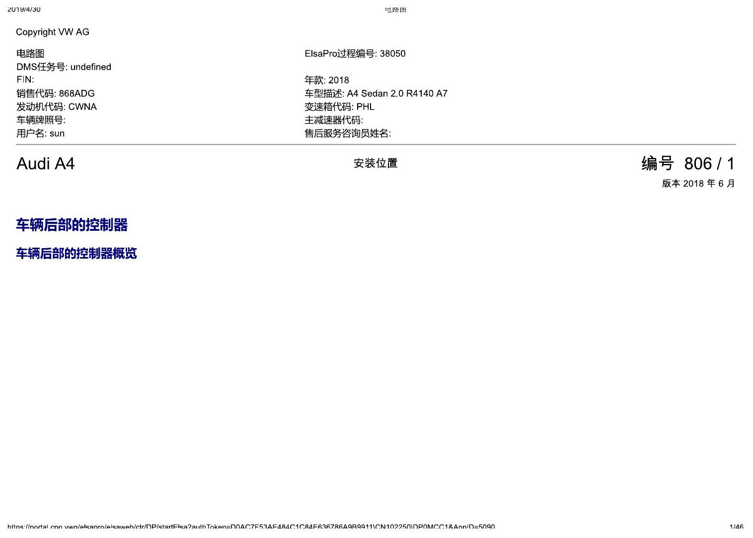 奥迪A4L B9 安装位置-车辆后部的控制器 电路图