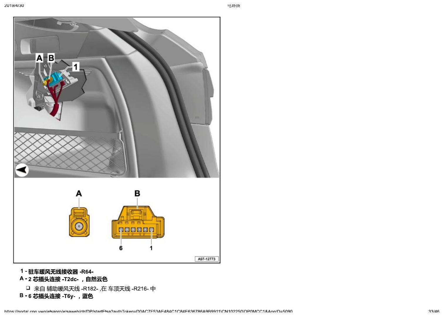 奥迪A4L B9 安装位置-车辆后部的控制器 电路图
