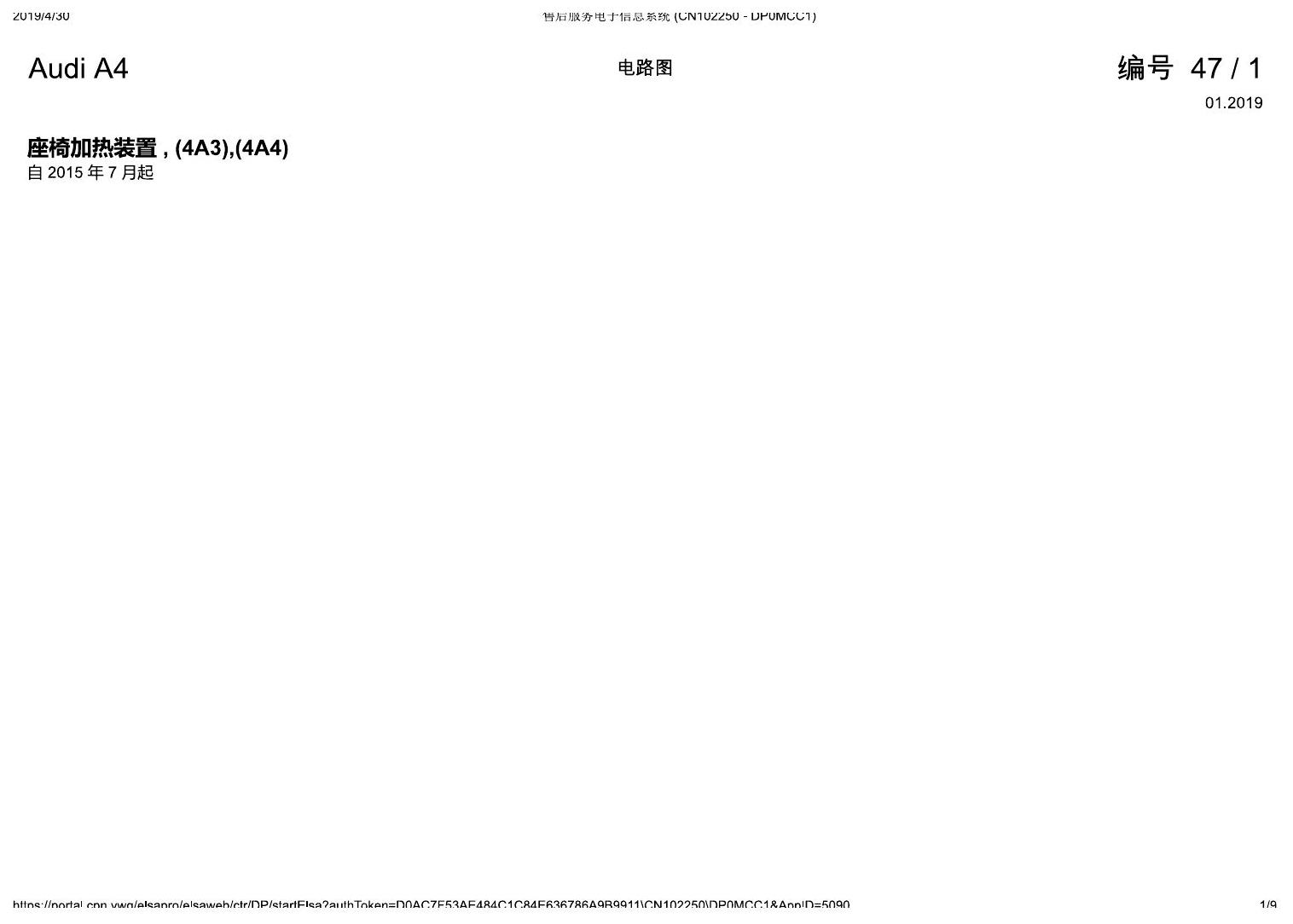 奥迪A4L B9 座椅加热装置 , (4A3),(4A4) 电路图