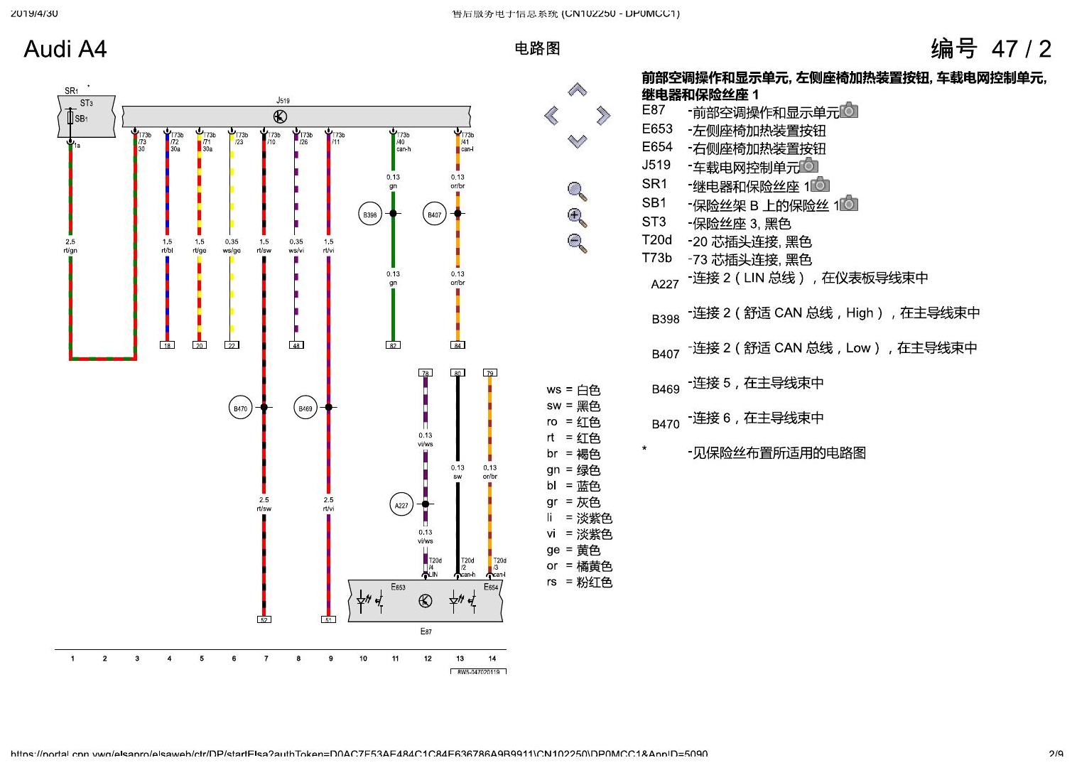 奥迪A4L B9 座椅加热装置 , (4A3),(4A4) 电路图