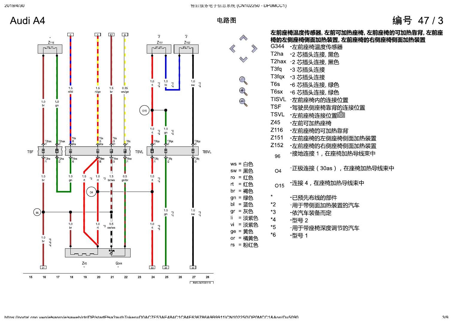 奥迪A4L B9 座椅加热装置 , (4A3),(4A4) 电路图