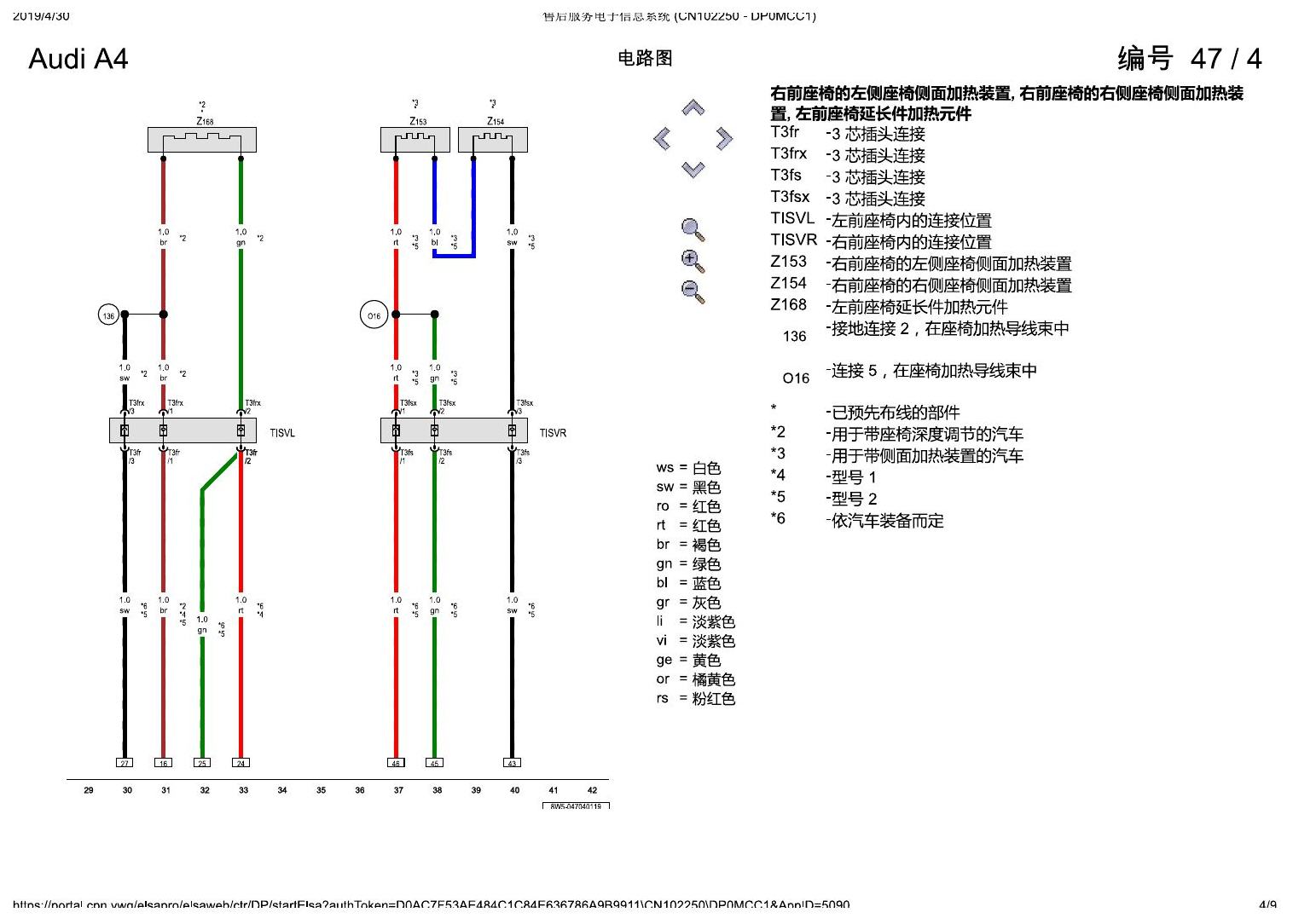 奥迪A4L B9 座椅加热装置 , (4A3),(4A4) 电路图