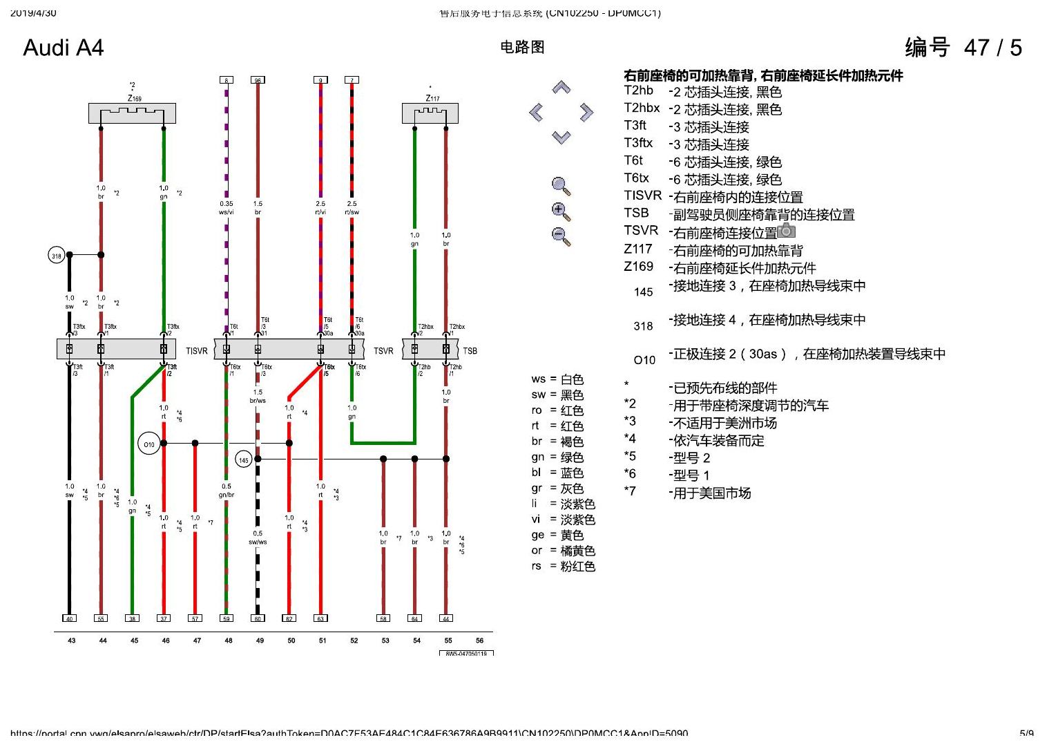 奥迪A4L B9 座椅加热装置 , (4A3),(4A4) 电路图