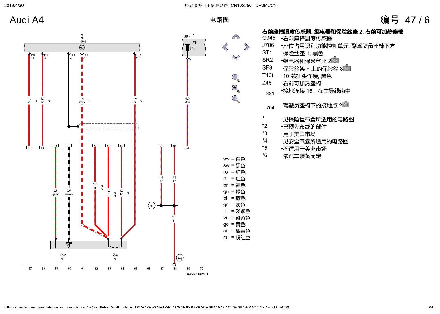 奥迪A4L B9 座椅加热装置 , (4A3),(4A4) 电路图