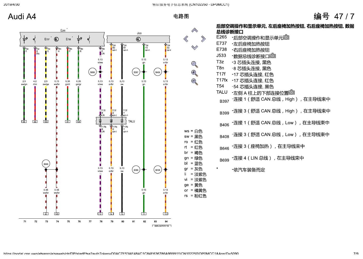 奥迪A4L B9 座椅加热装置 , (4A3),(4A4) 电路图