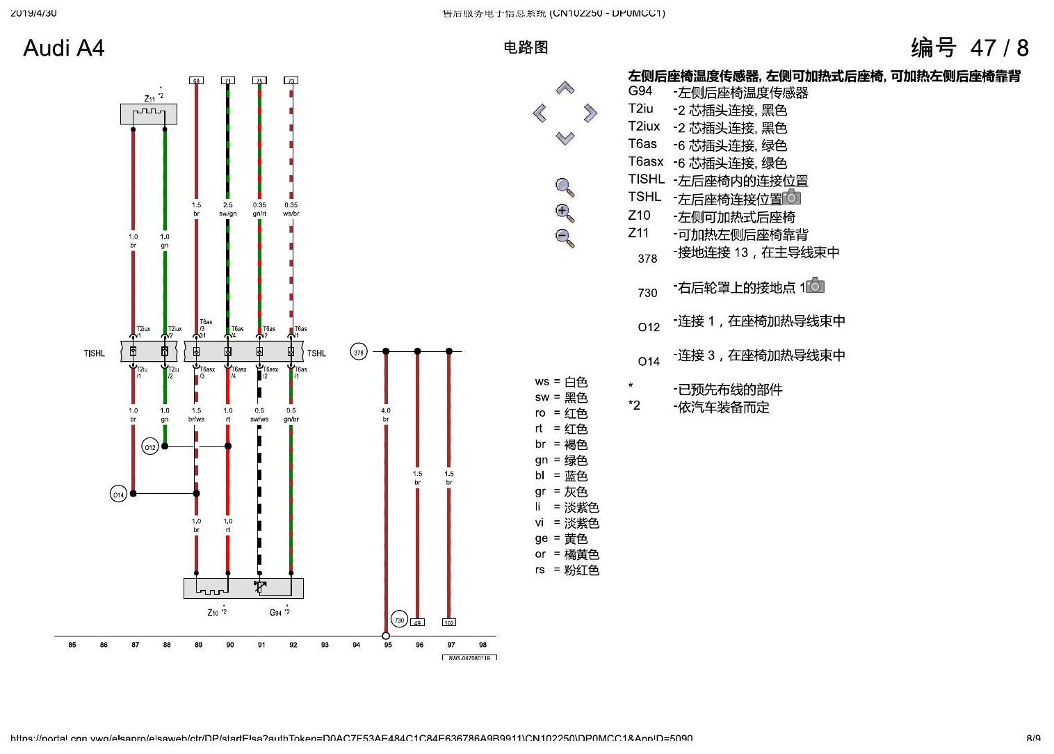 奥迪A4L B9 座椅加热装置 , (4A3),(4A4) 电路图