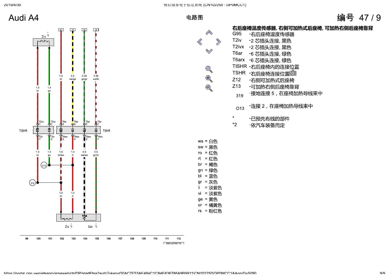 奥迪A4L B9 座椅加热装置 , (4A3),(4A4) 电路图