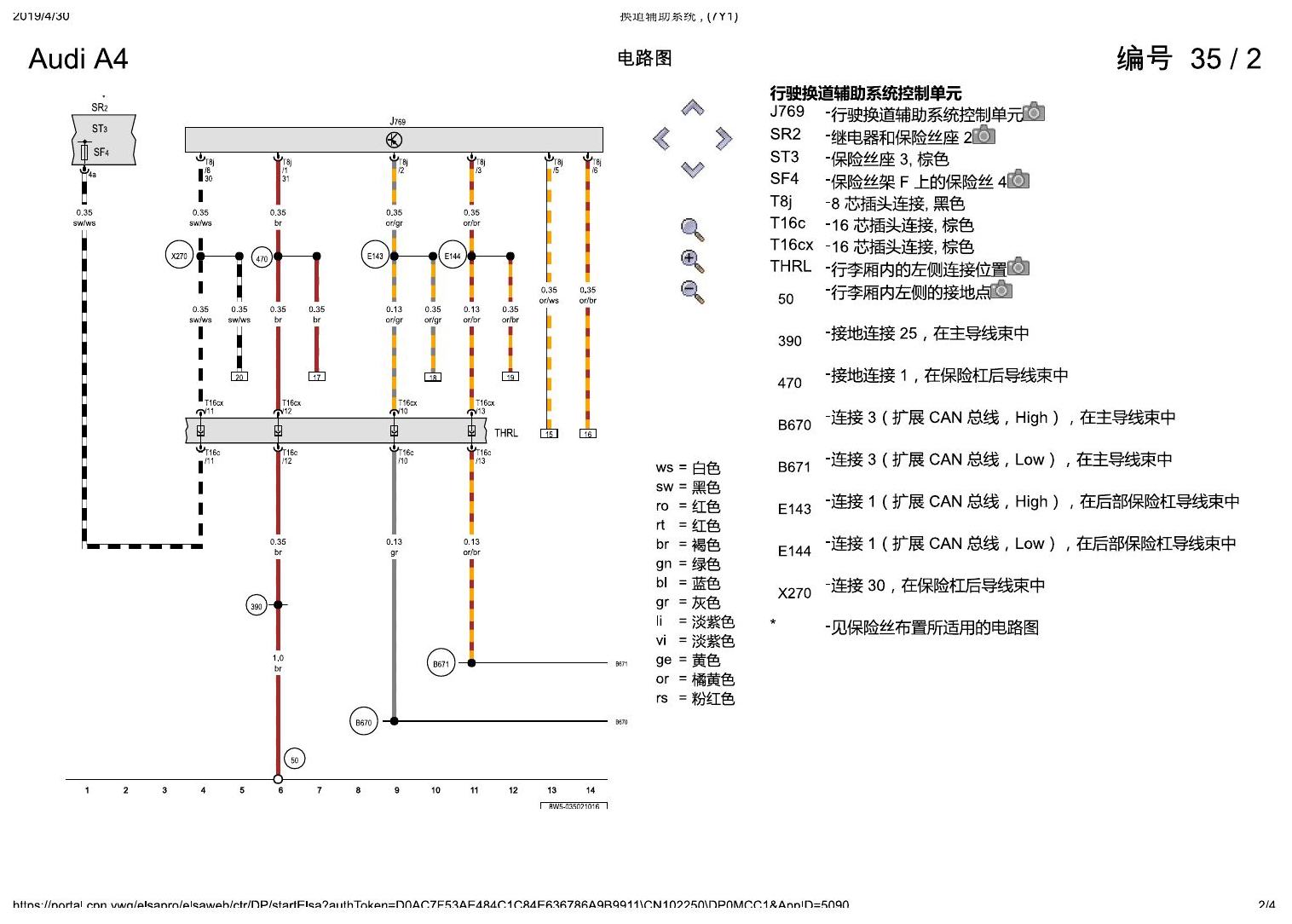 奥迪A4L B9 换道辅助系统 , (7Y1) 电路图