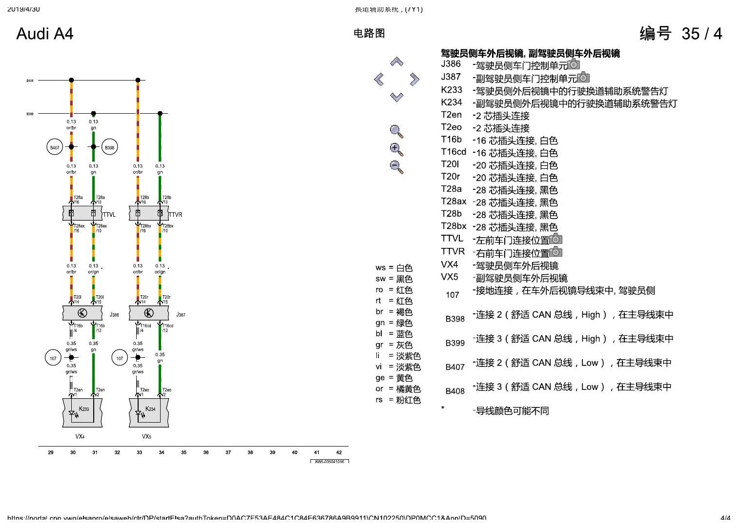奥迪A4L B9 换道辅助系统 , (7Y1) 电路图
