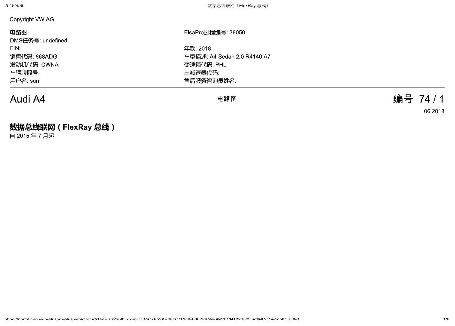 奥迪A4L B9 数据总线联网(FlexRay 总线) 电路图