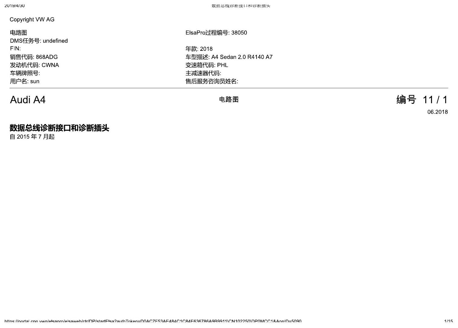 奥迪A4L B9 数据总线诊断接口和诊断插头 电路图