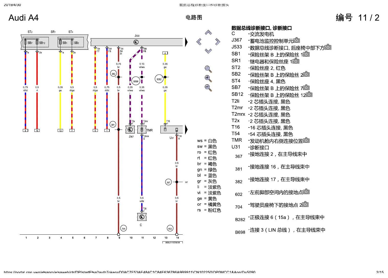 奥迪A4L B9 数据总线诊断接口和诊断插头 电路图