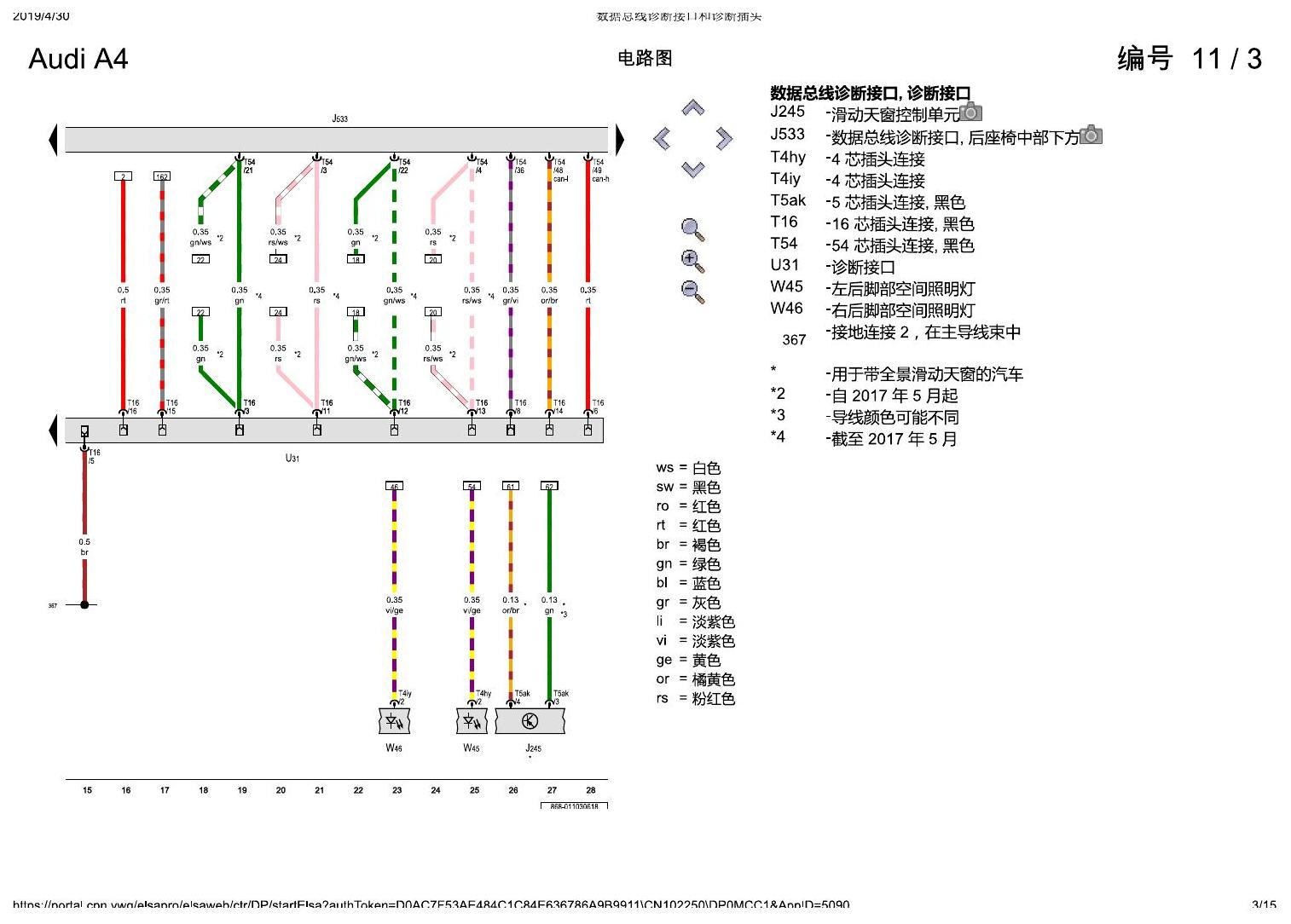 奥迪A4L B9 数据总线诊断接口和诊断插头 电路图