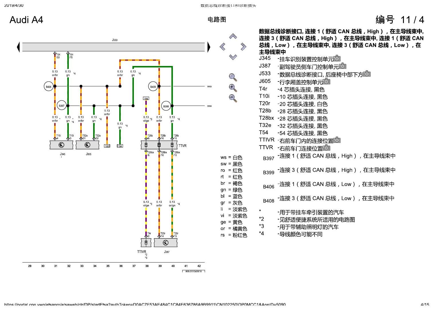奥迪A4L B9 数据总线诊断接口和诊断插头 电路图