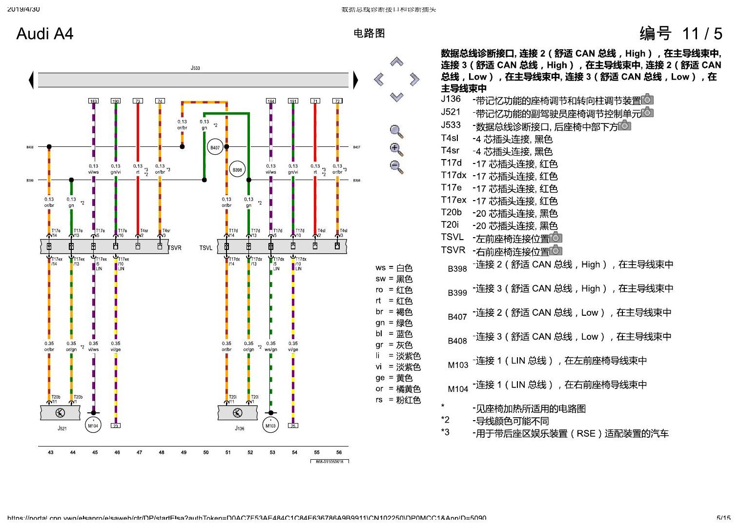 奥迪A4L B9 数据总线诊断接口和诊断插头 电路图