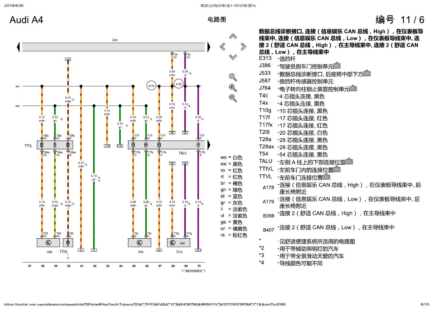 奥迪A4L B9 数据总线诊断接口和诊断插头 电路图