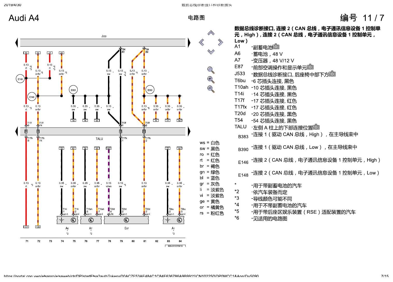 奥迪A4L B9 数据总线诊断接口和诊断插头 电路图
