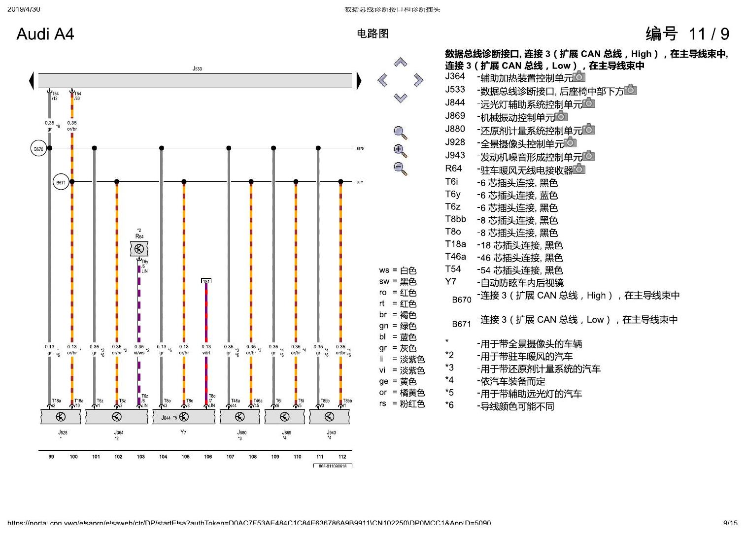 奥迪A4L B9 数据总线诊断接口和诊断插头 电路图
