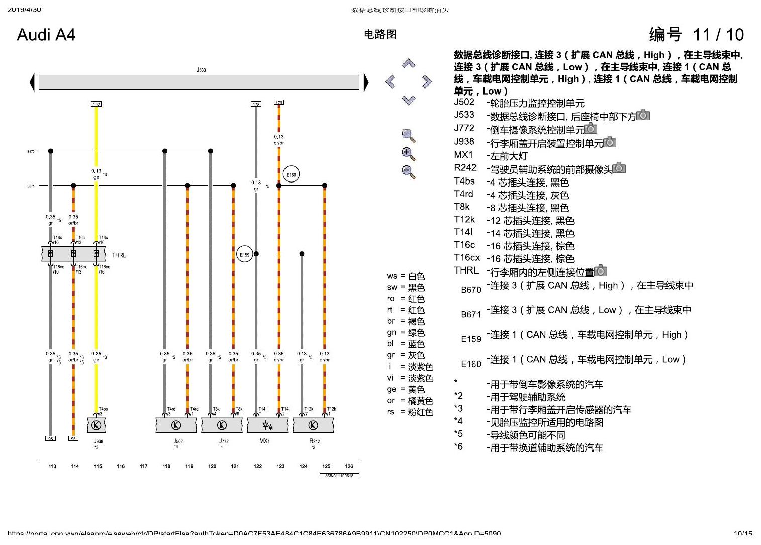 奥迪A4L B9 数据总线诊断接口和诊断插头 电路图