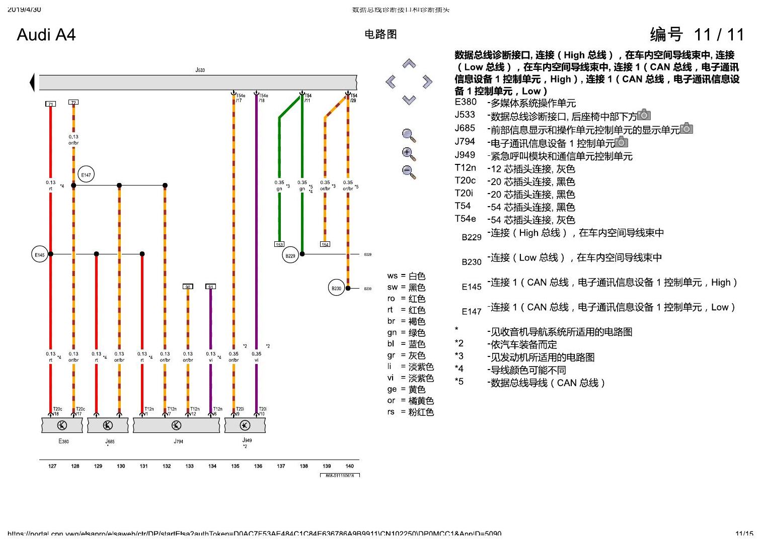 奥迪A4L B9 数据总线诊断接口和诊断插头 电路图