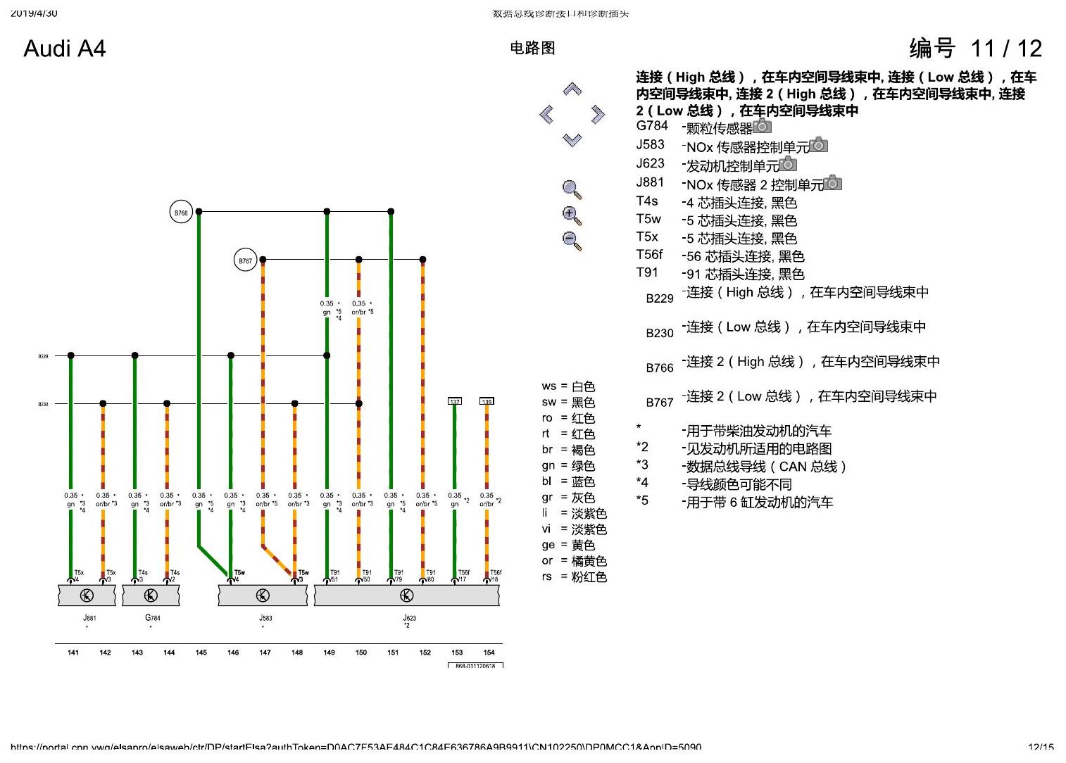 奥迪A4L B9 数据总线诊断接口和诊断插头 电路图
