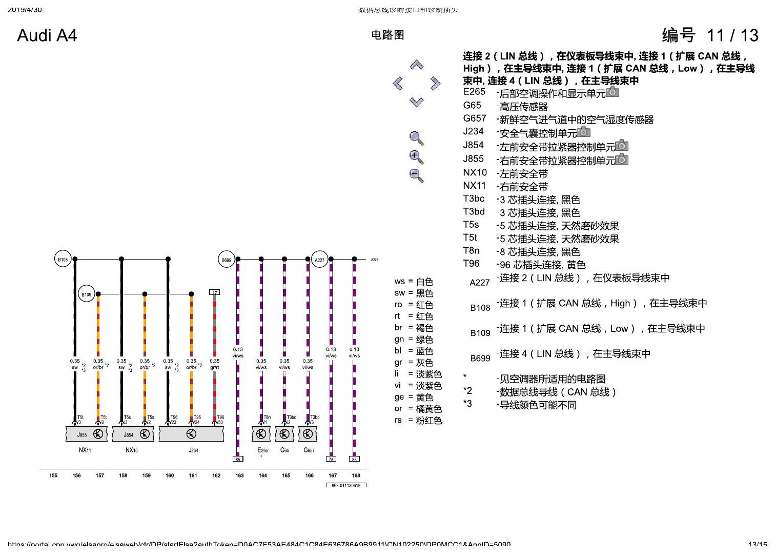 奥迪A4L B9 数据总线诊断接口和诊断插头 电路图