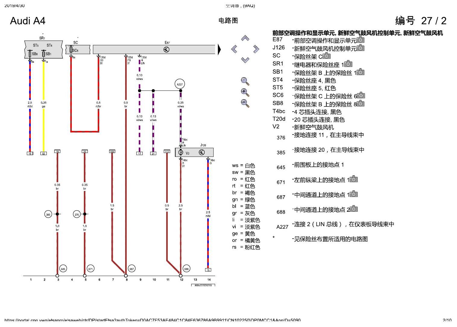 奥迪A4L B9 空调器 , (9AQ) 电路图