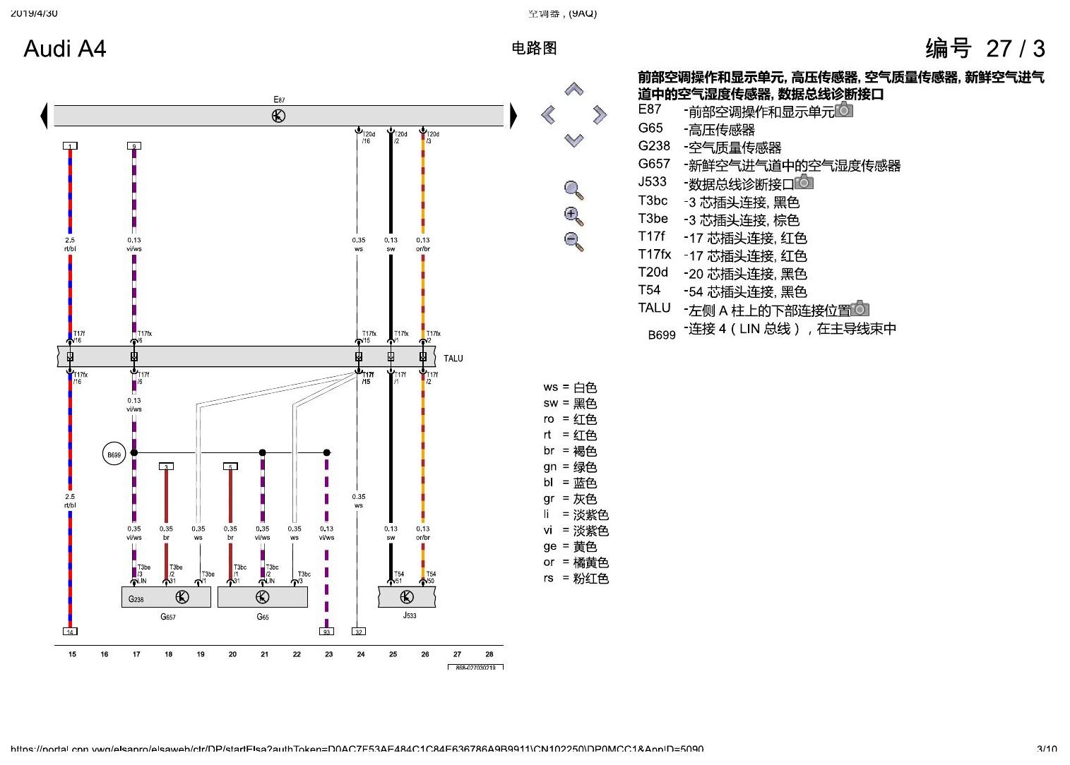 奥迪A4L B9 空调器 , (9AQ) 电路图