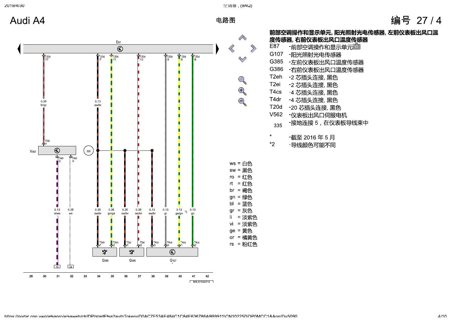 奥迪A4L B9 空调器 , (9AQ) 电路图