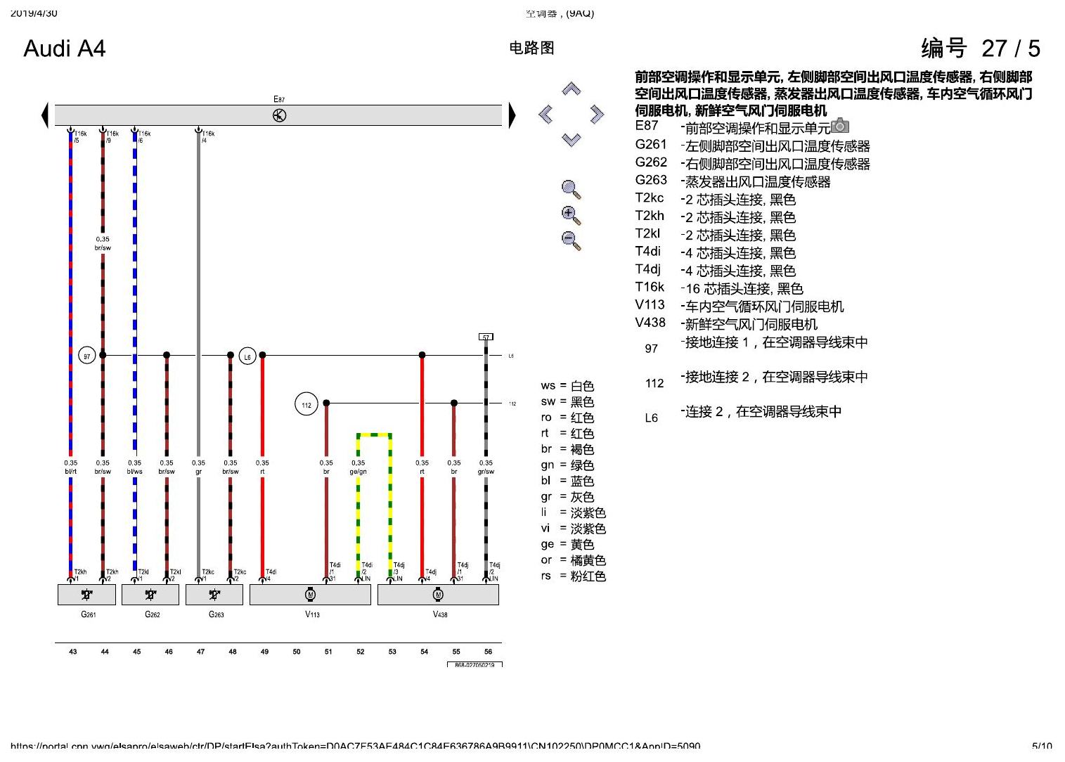 奥迪A4L B9 空调器 , (9AQ) 电路图