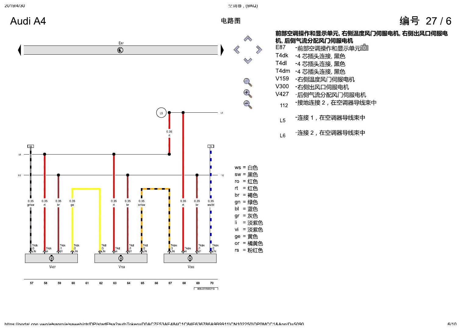 奥迪A4L B9 空调器 , (9AQ) 电路图