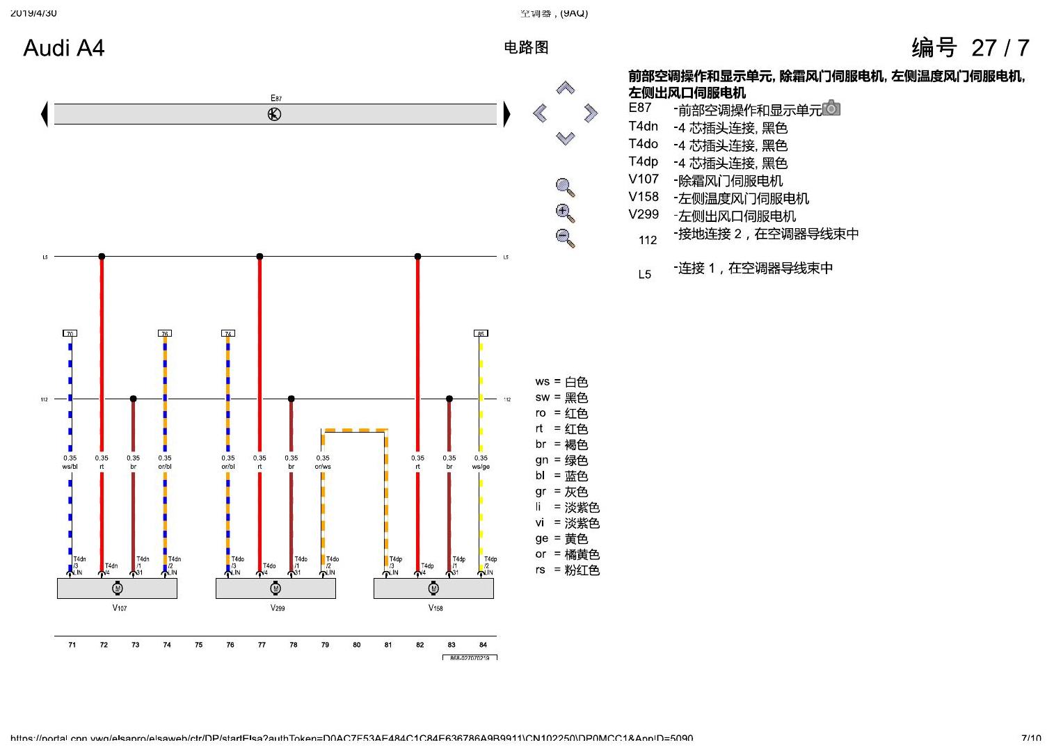 奥迪A4L B9 空调器 , (9AQ) 电路图