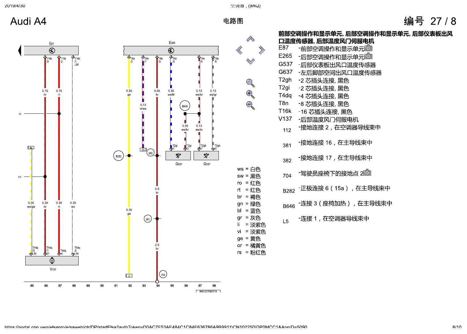 奥迪A4L B9 空调器 , (9AQ) 电路图