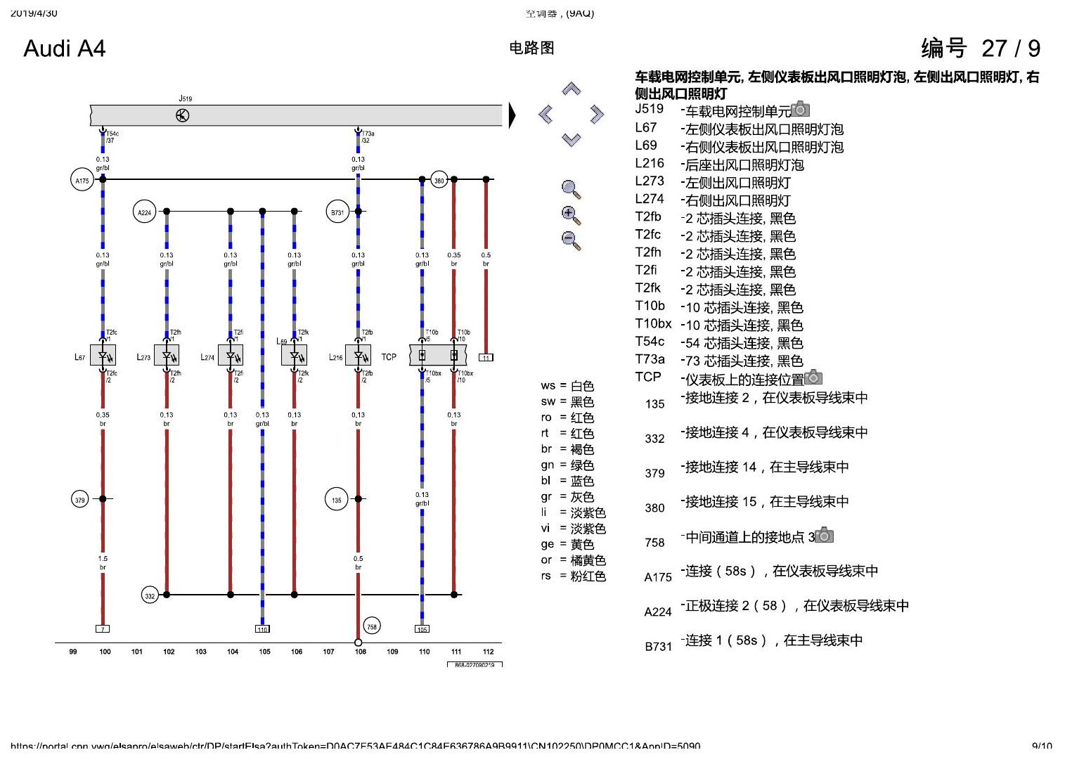 奥迪A4L B9 空调器 , (9AQ) 电路图