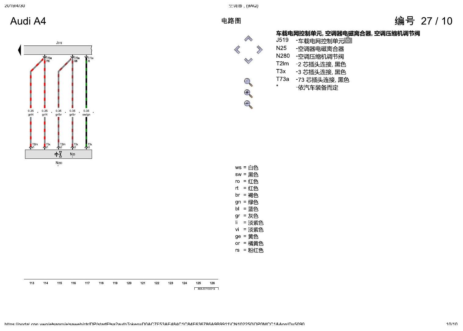 奥迪A4L B9 空调器 , (9AQ) 电路图
