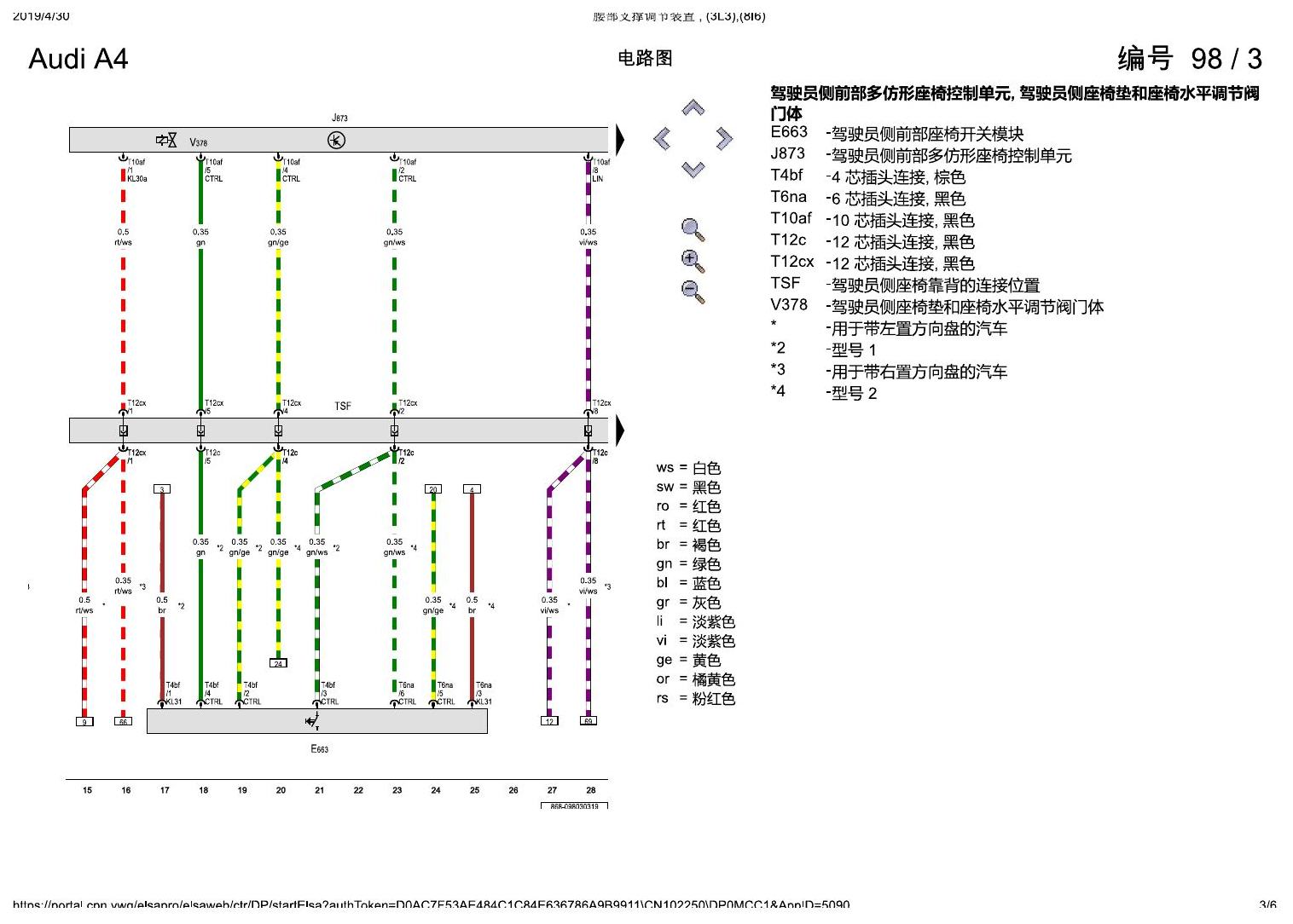 奥迪A4L B9 腰部支撑调节装置 , (3L3),(8I6) 电路图