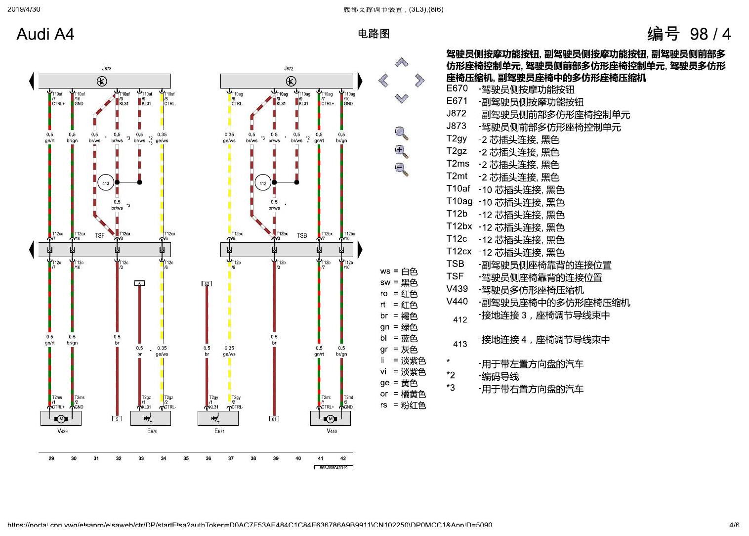 奥迪A4L B9 腰部支撑调节装置 , (3L3),(8I6) 电路图