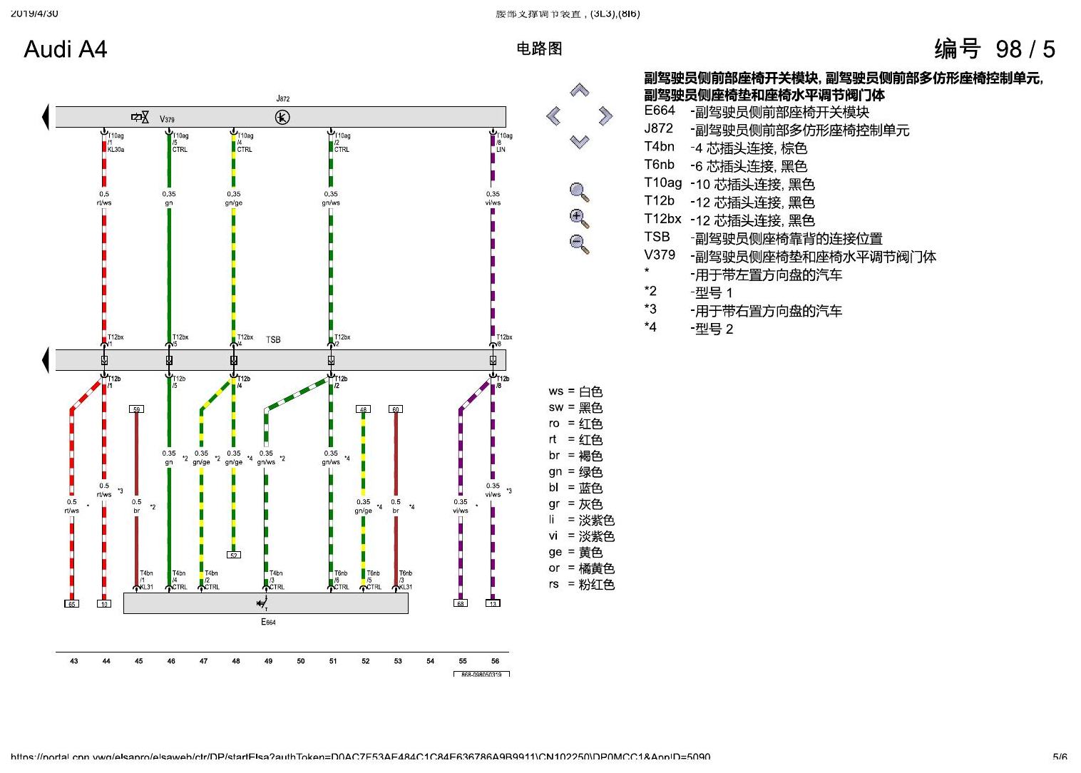 奥迪A4L B9 腰部支撑调节装置 , (3L3),(8I6) 电路图