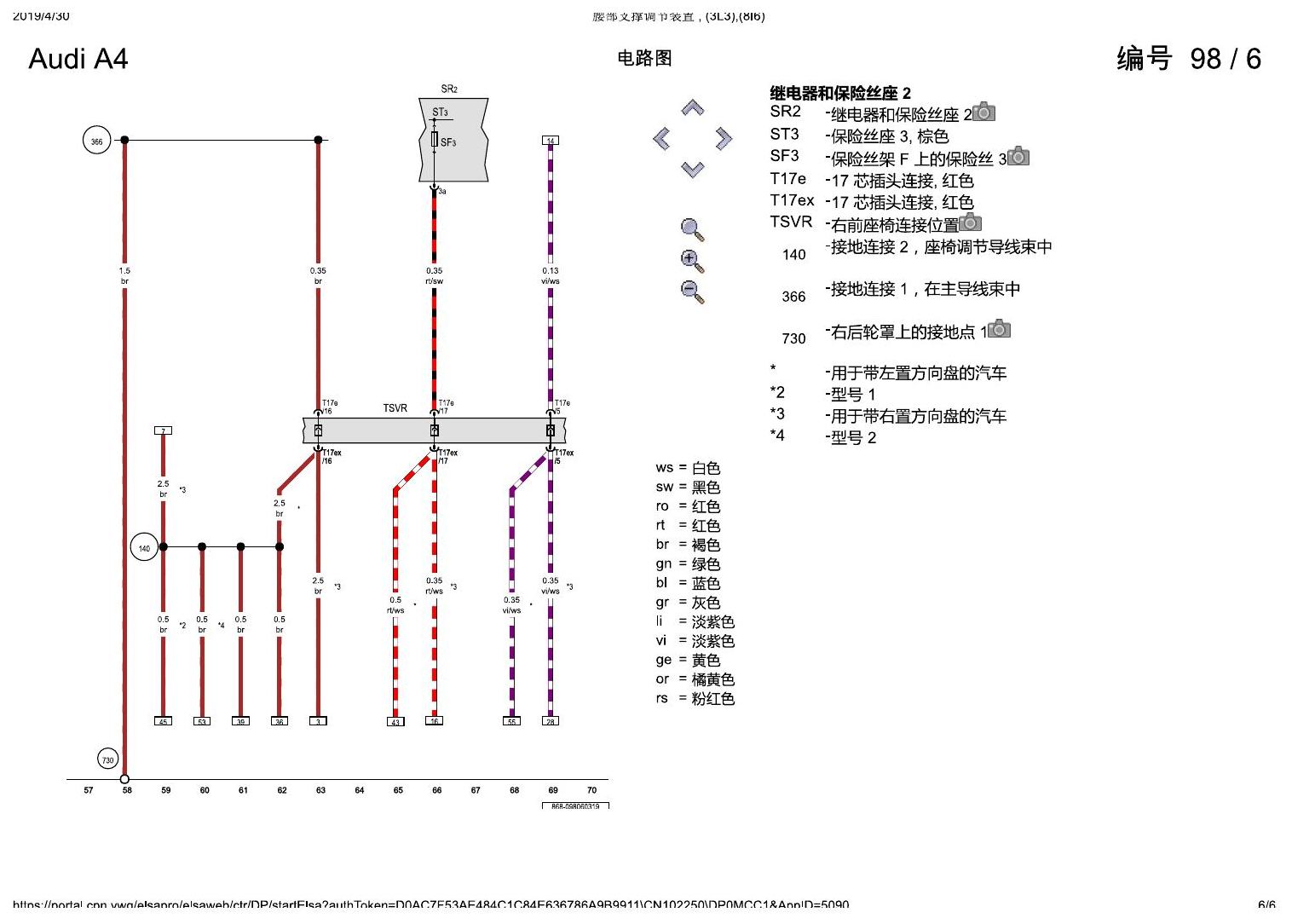 奥迪A4L B9 腰部支撑调节装置 , (3L3),(8I6) 电路图