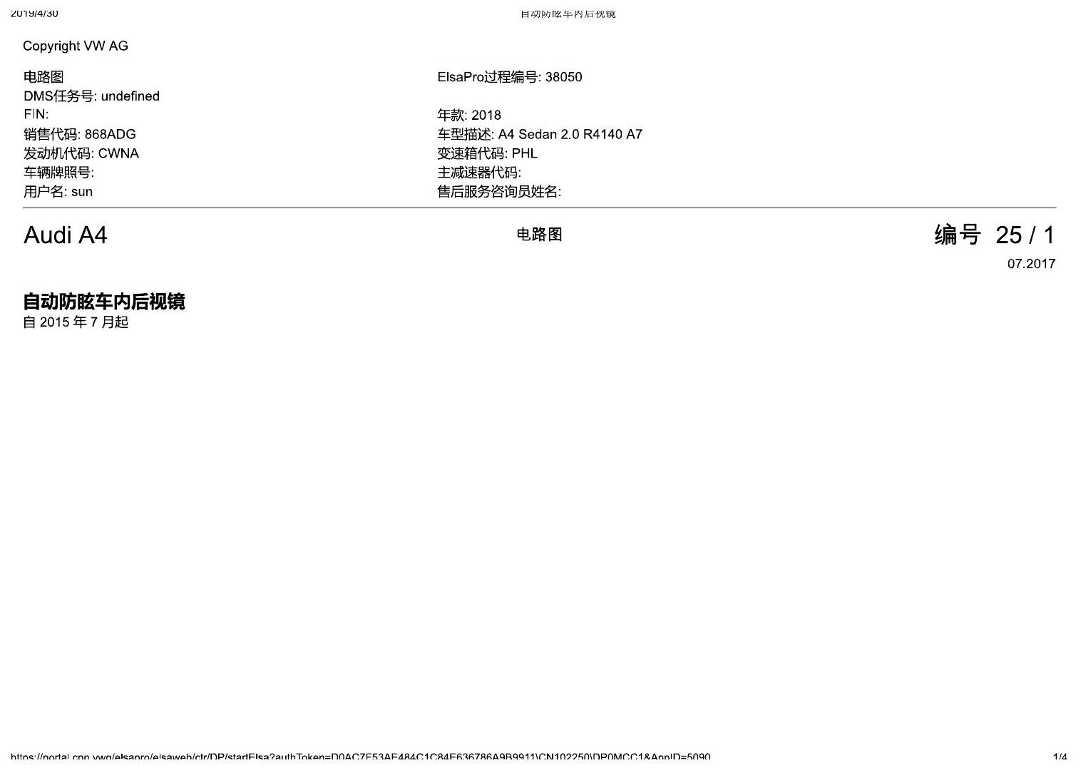 奥迪A4L B9 自动防眩车内后视镜 电路图