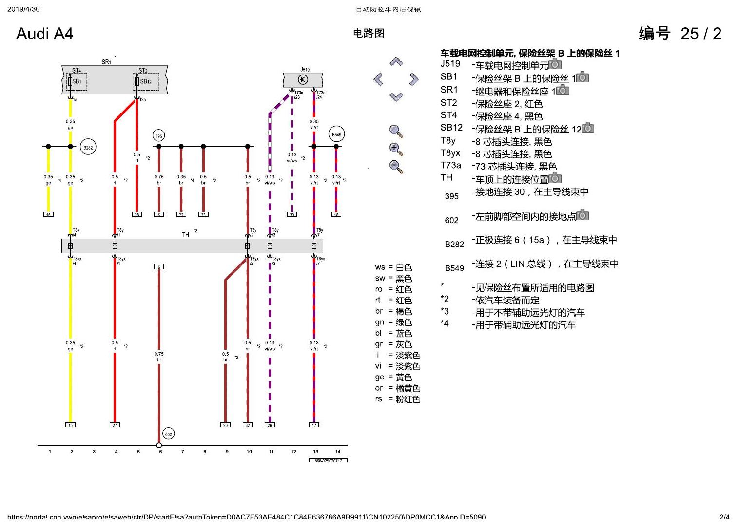 奥迪A4L B9 自动防眩车内后视镜 电路图
