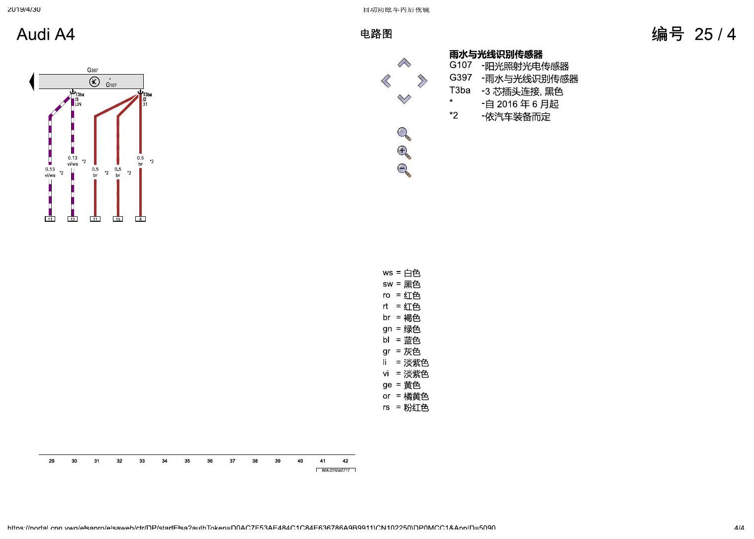 奥迪A4L B9 自动防眩车内后视镜 电路图