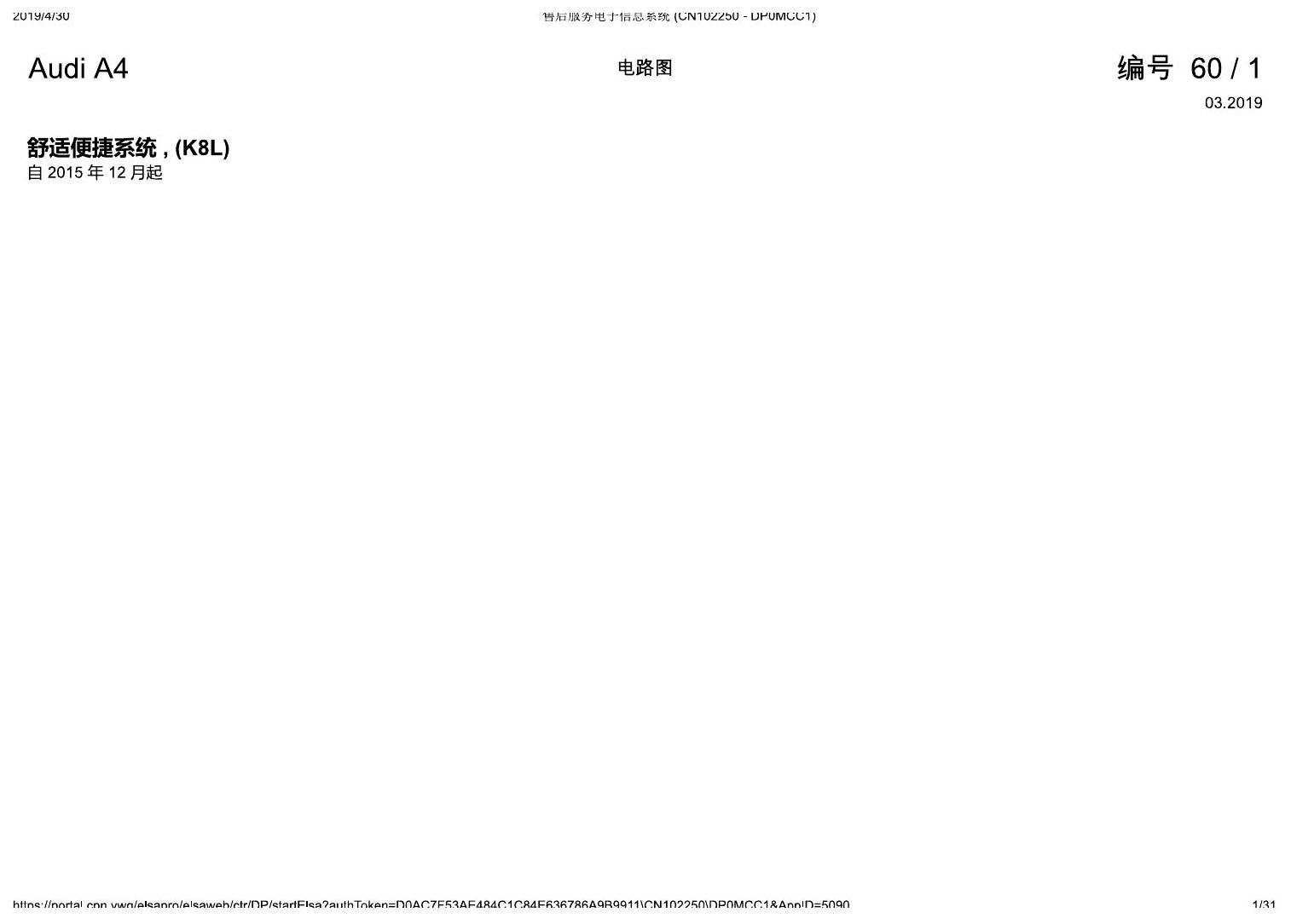 奥迪A4L B9 舒适便捷系统 , (K8L) 电路图
