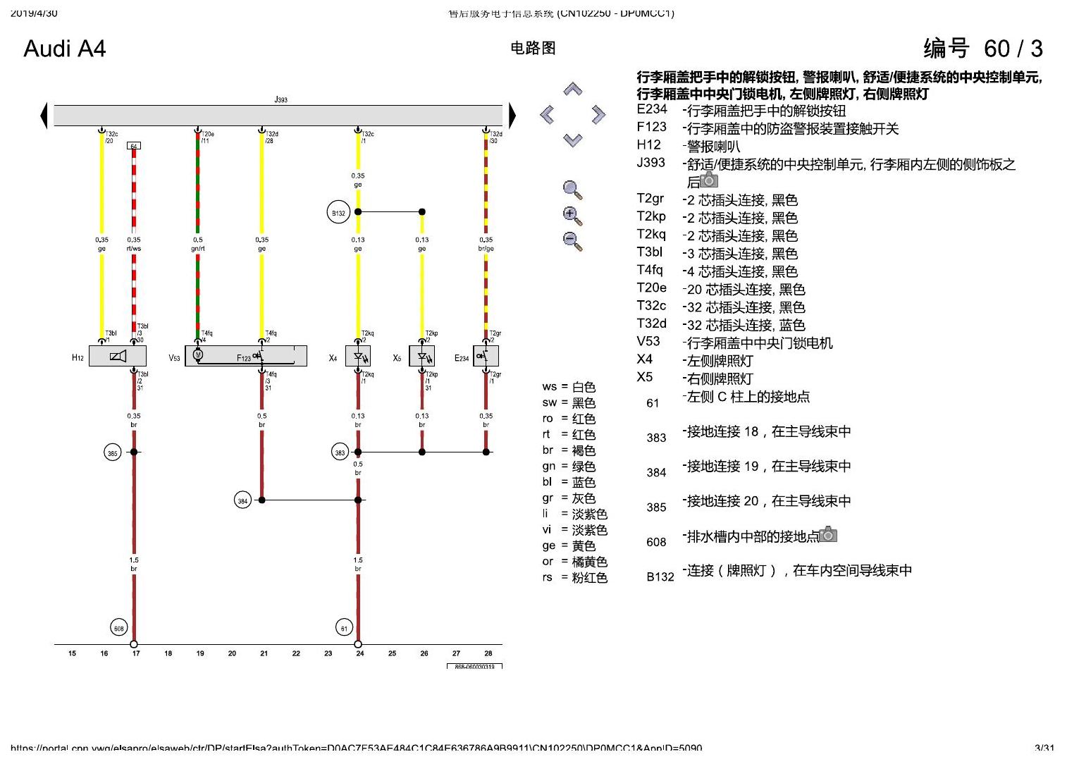 奥迪A4L B9 舒适便捷系统 , (K8L) 电路图