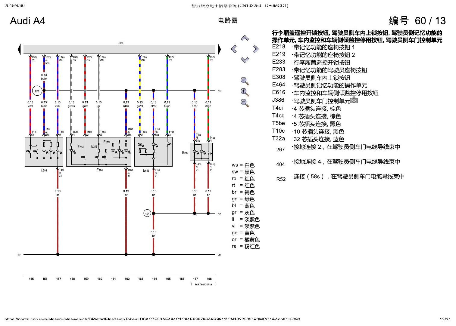 奥迪A4L B9 舒适便捷系统 , (K8L) 电路图