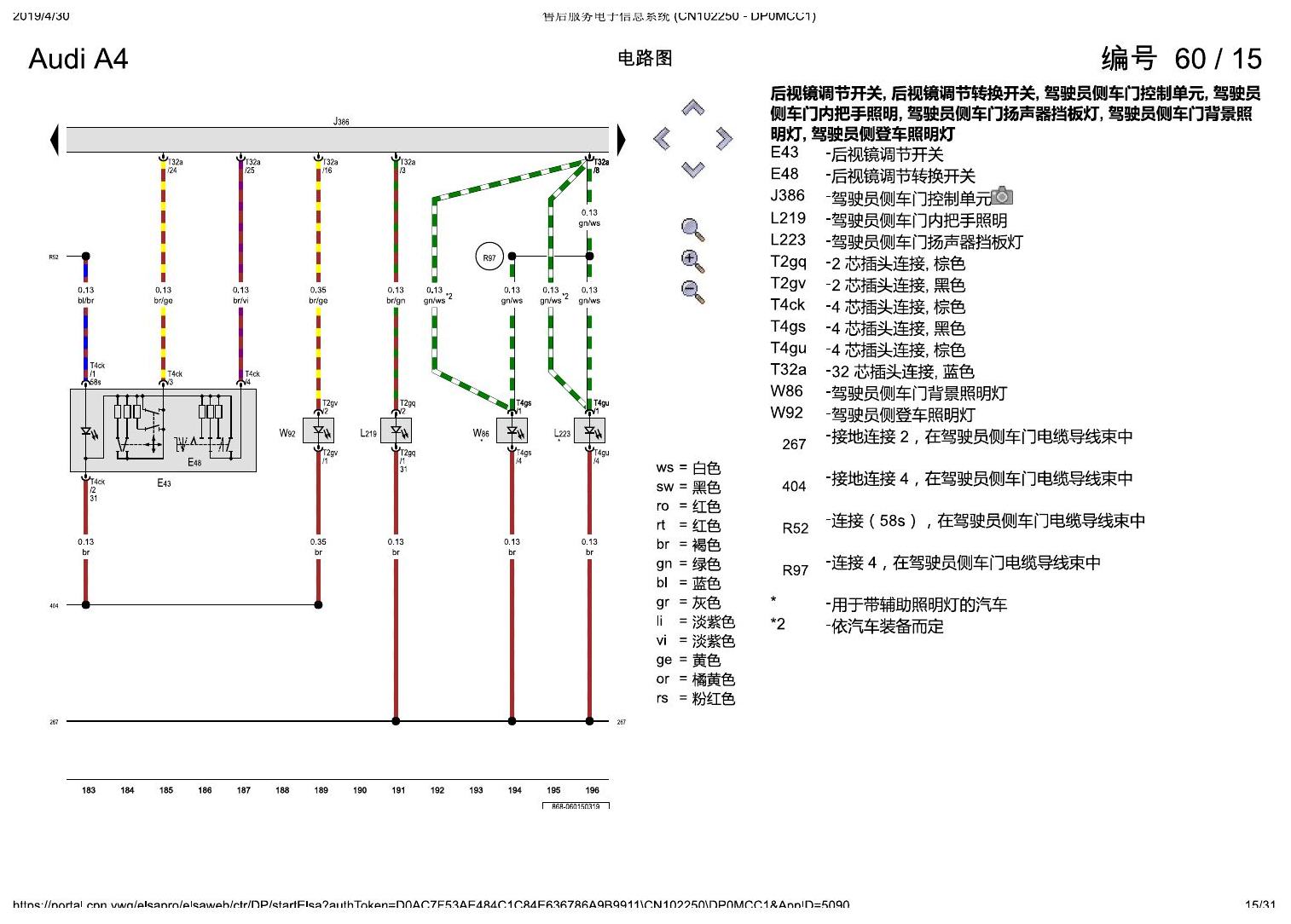 奥迪A4L B9 舒适便捷系统 , (K8L) 电路图