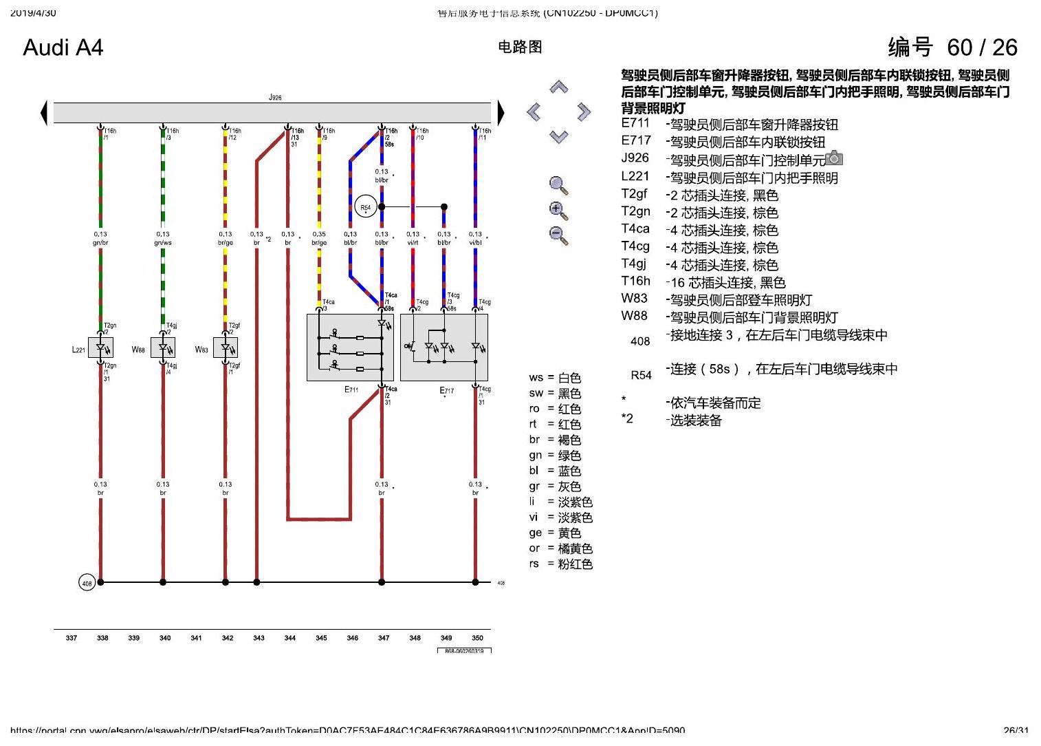 奥迪A4L B9 舒适便捷系统 , (K8L) 电路图
