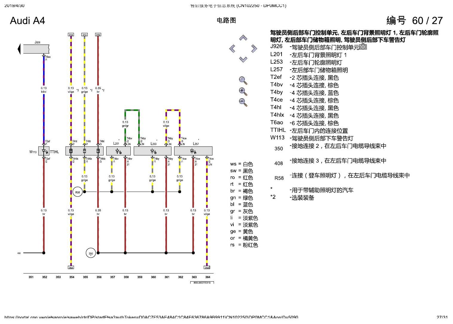 奥迪A4L B9 舒适便捷系统 , (K8L) 电路图