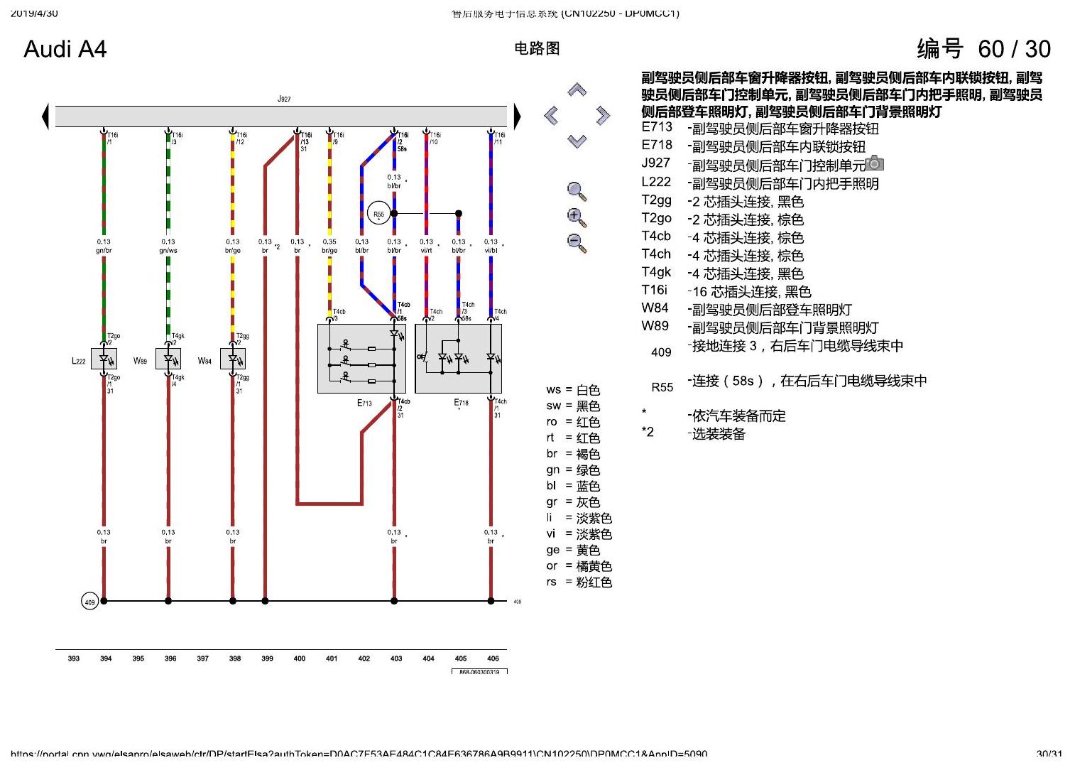 奥迪A4L B9 舒适便捷系统 , (K8L) 电路图